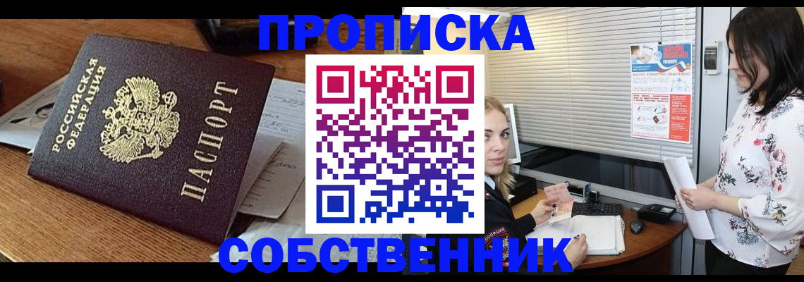 прописка законно в Красноуральске