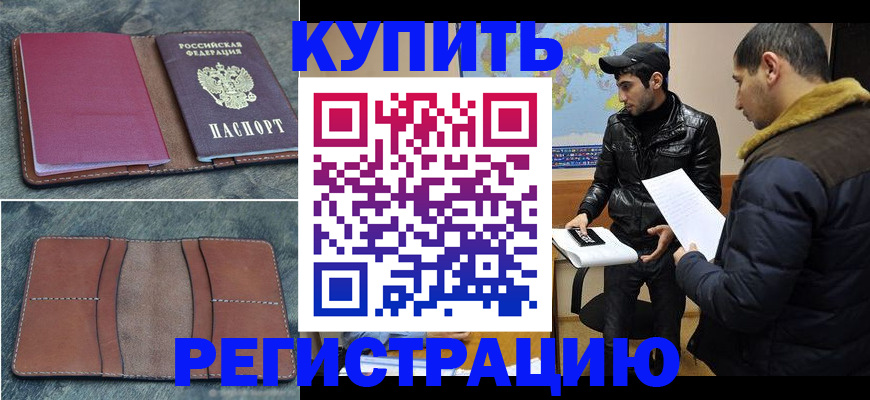 прописка в Красноуральске